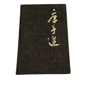 The Way of Karate by George E. Mattson 1963